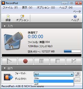 Recordpad音声録音ソフトをダウンロード Recordpad音声録音ソフトをダウンロード