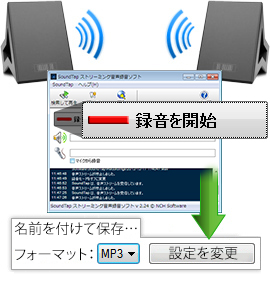 SoundTapストリーミング音声録音ソフトのスクリーンショットを見る pc 録音 フリー ソフトのスクリーンショット