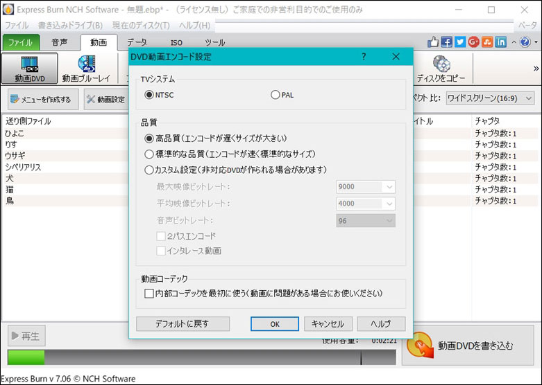 Express Burn DVD書き込みソフトのスクリーンショット