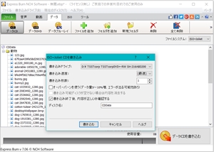 Express Burnディスク書き込みソフトのスクリーンショット