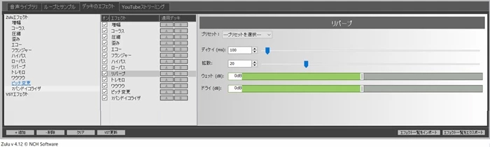 様々な音声エフェクトの挿入と編集を個別または全てのデッキに対して行うことができます。