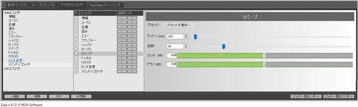 Zulu DJソフト 様々な音声エフェクトの挿入と編集を個別または全てのデッキに対して行うことができます。