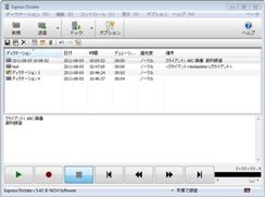 Express Dictate口述録音ソフトのスクリーンショット