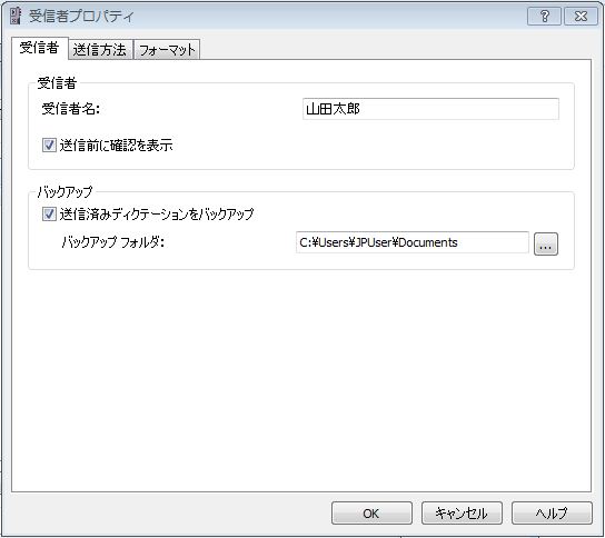 Express Dictate口述録音ソフト Express Dictate口述録音ソフト送信機能のスクリーンショット
