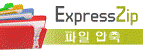 Express Zip 파일 압축기