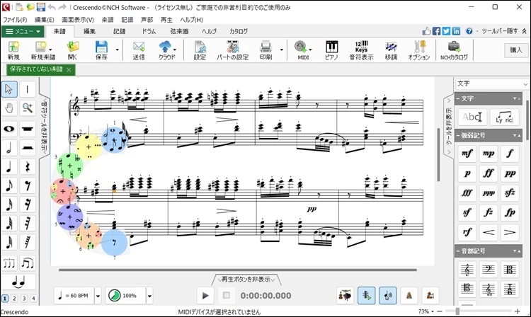 Crescendo楽譜作成ソフトのスクリーンショット：メイン画面