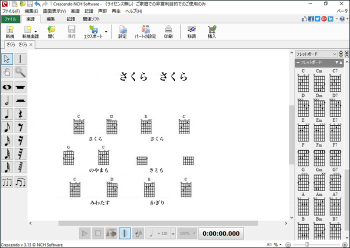 楽譜作成ソフトのスクリーンショット：フレットボード画面