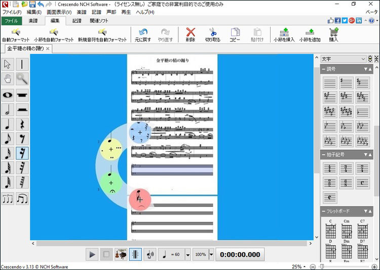 Crescendo楽譜作成ソフトのスクリーンショット：メイン画面