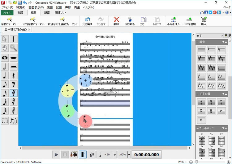 大譜表や合唱譜など様々な楽譜を簡単に作成