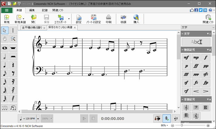 楽譜作成ソフトのスクリーンショット：音符名が表示された譜面
