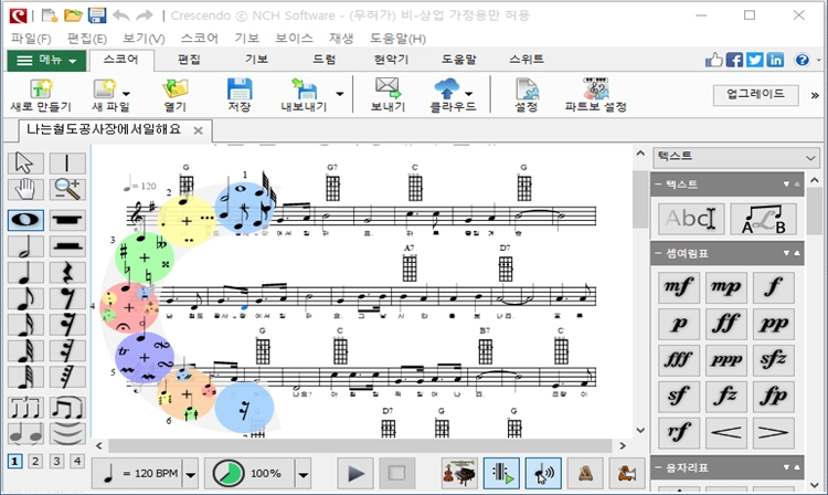 Crescendo 음악 사보 소프트웨어 메인 창 스크린샷