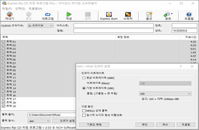 Express Rip 인코더 설정