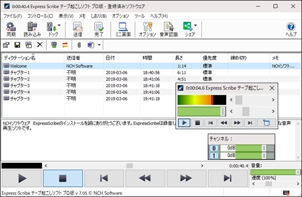 Express Scribeのスクリーンショット