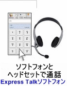 Express Talkを無料ダウンロード