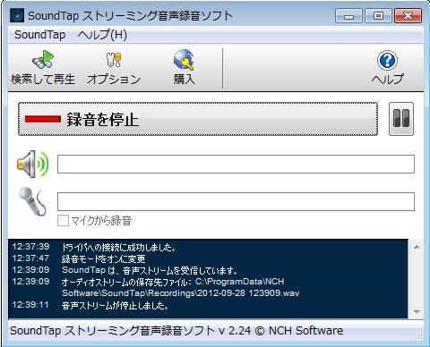 Windows 10 SoundTapストリーミング音声録音ソフト full