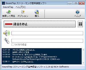 SoundTapストリーミング音声録音ソフトのスクリーンショット