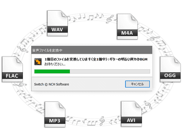 変換 ソフト 音声 ファイル switch