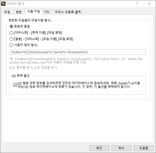 Switch CD 트랙 옵션