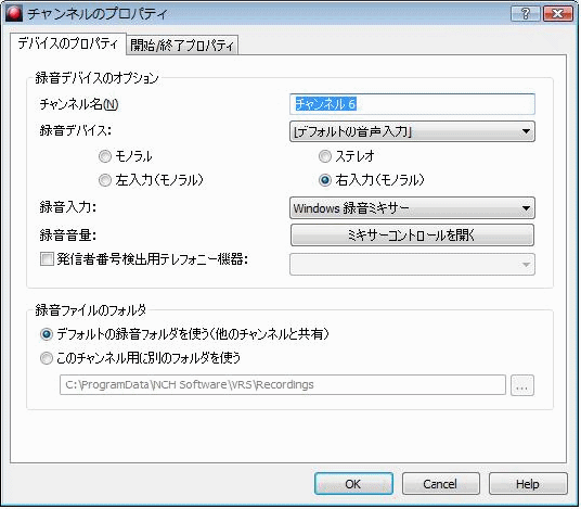 VRSのチャンネルのプロパティ