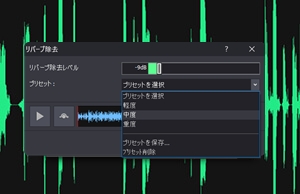 WavePadを使ってリバーブ除去