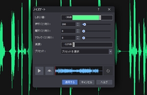 WavePadを使ってノイズを除去
