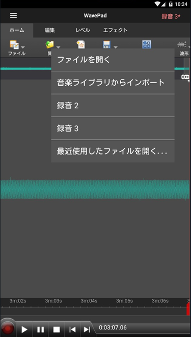 WavePadを使うと音声ファイルの再生と管理を簡単にできます。