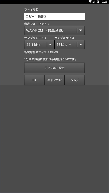 音声ファイルをwav/gsm、mp3、aiff、wav/pcmなど様々なフォーマットで保存しサンプルレートやサイズの指定もできます。