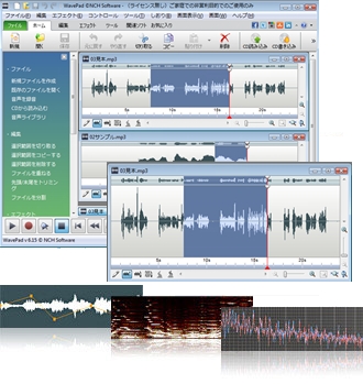 WavePadのスクリーンショット