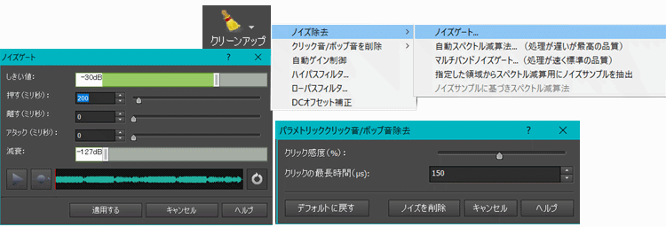 WavePadエフェクトのメニュー
