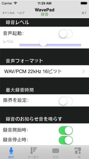 WavePadの音声録音機能を使うと音楽やボイスなど様々な音声を録音できます。