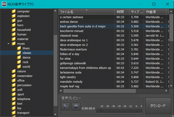 WavePad音声編集ソフトの音声素材ライブラリ